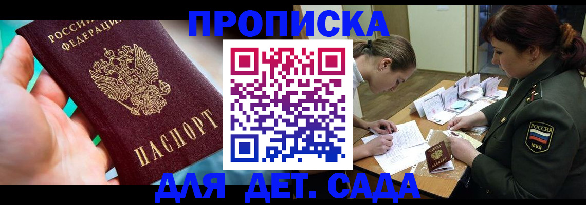 временная регистрация для всех в Улан-Удэ