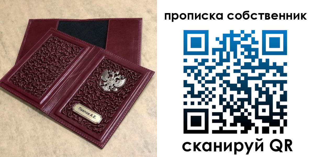прописка 2025 в Улан-Удэ