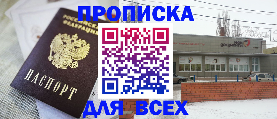 временная регистрация для школы в Улан-Удэ