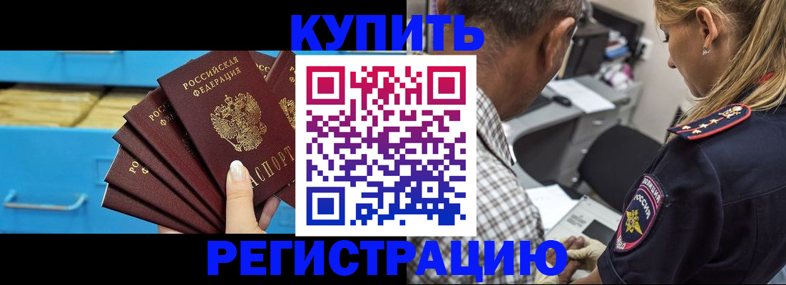 прописка для военкомата в Улан-Удэ