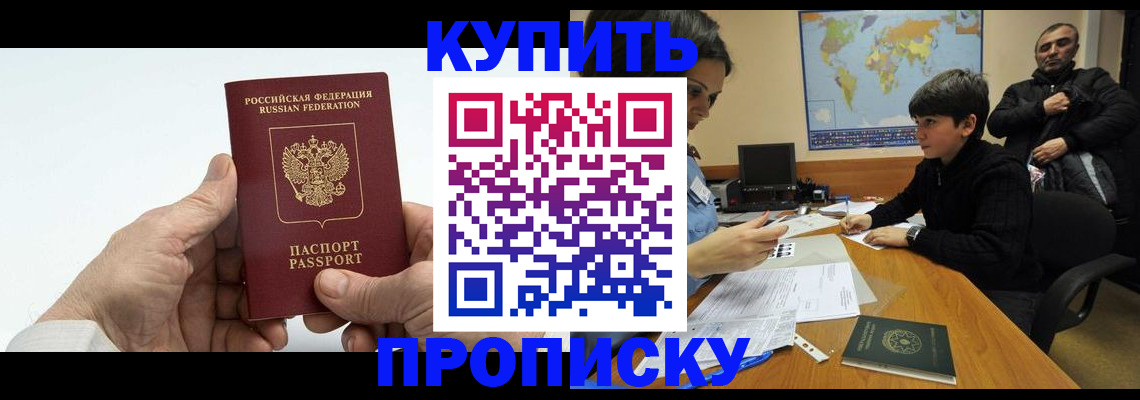 временная регистрация собственник в Улан-Удэ