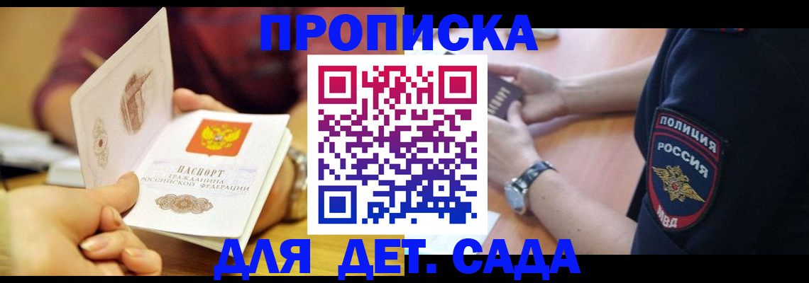 прописка штамп в Улан-Удэ