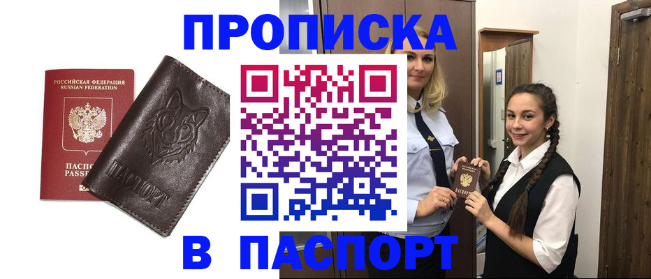 пропишу в квартире в Улан-Удэ