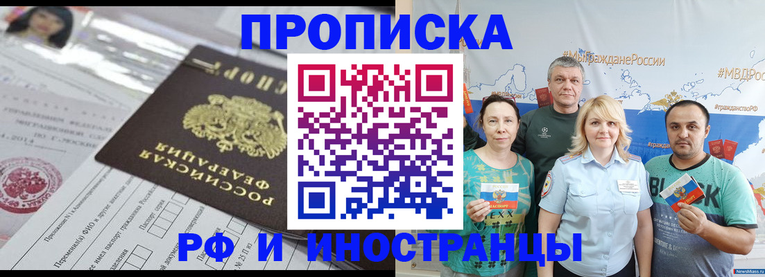 прописка законно в Улан-Удэ