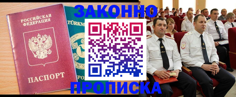 временная регистрация для всех в Улан-Удэ
