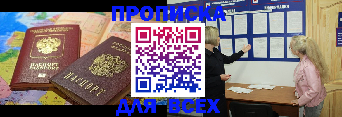 прописка от собственника в Улан-Удэ