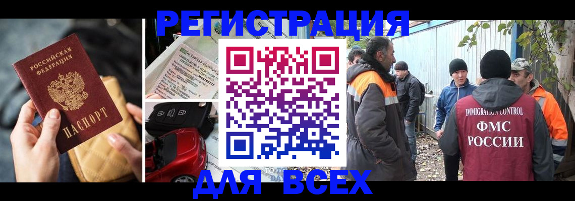 прописка для военкомата в Улан-Удэ